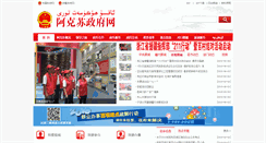 Desktop Screenshot of jcj.aks.gov.cn