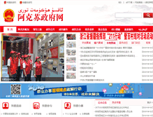 Tablet Screenshot of jcj.aks.gov.cn
